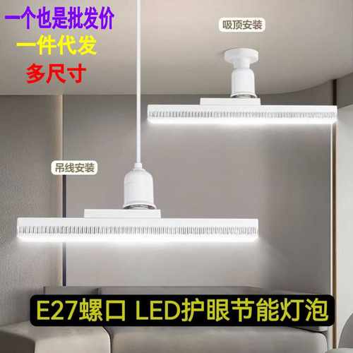 新护眼led水晶长条灯超亮灯泡螺纹口e27家用节能灯一字形螺纹灯条