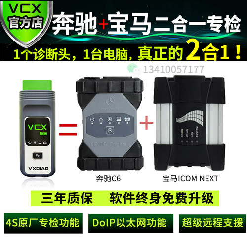 BENZ宝马2合1专检诊断仪
