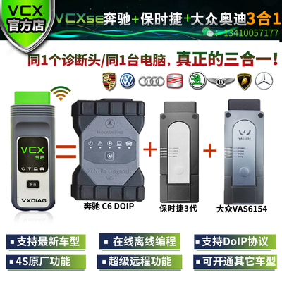 奔驰C6保时捷3大众61543合1专检