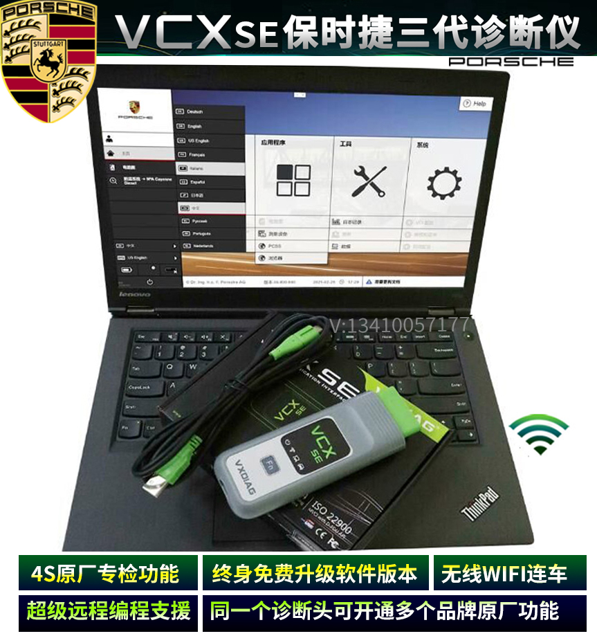 VCX新款保时捷三代专检诊断仪 原厂诊断设备PT3G VCI 工程师编程