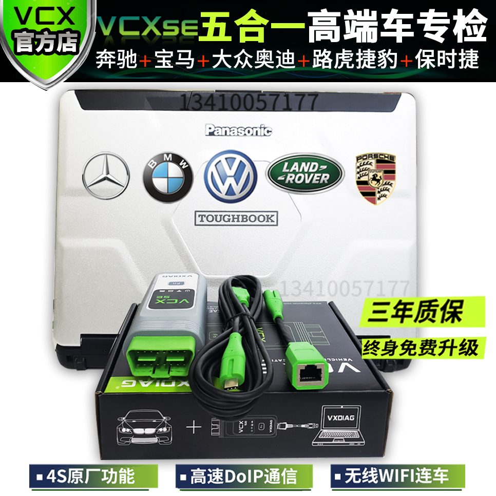 高端车五合一专检电脑松下CF54