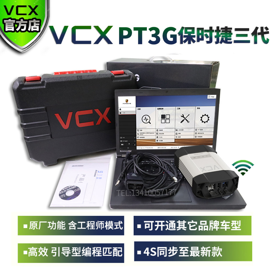 保时捷三代PT3G专检诊断仪vcx