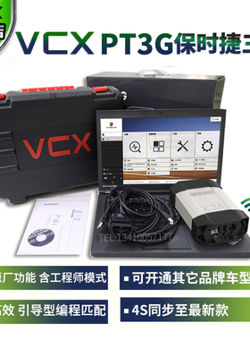 保时捷三代piwis3专检诊断仪 原厂电脑PT3G工程师在线编程 刷隐藏
