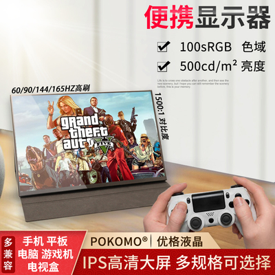 便携显示器SWITCH游戏机外接大屏