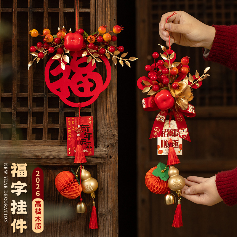 马年春节装饰新年氛围布置过年门挂挂件福字门上2026入户门挂饰
