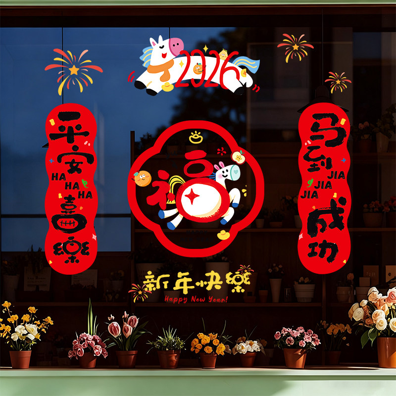 马年对联春联窗花贴福字门贴2026新年装饰氛围布置过年静电窗贴,节庆用品/礼品,对联,淘宝优惠券,粉丝福利购,淘宝优惠卷