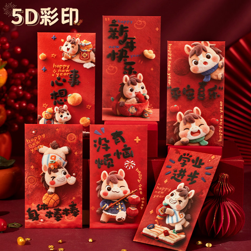 马年红包2026新款高档送小孩红包袋新年过年利是封个性创意压岁包