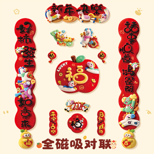 马年对联春联2026年新款创意门贴新年全磁吸高端入户门福字装饰