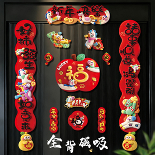 马年对联春联2026年新款全磁吸创意高端春节门贴过年布置福字装饰