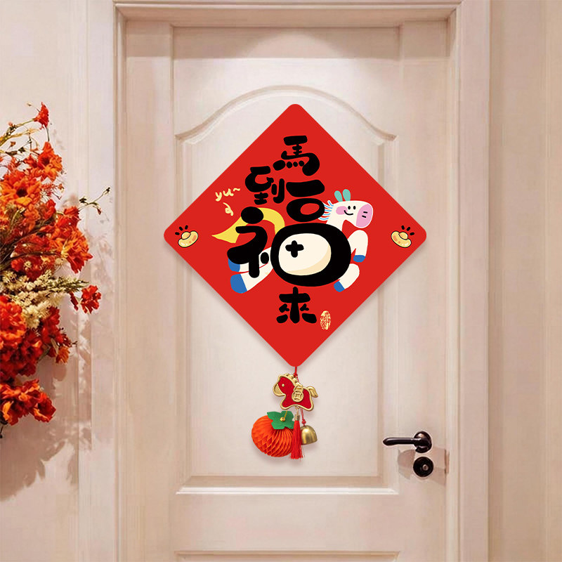 福字门贴2026新款马年卡通新年装饰春节过年入户门上布置墙贴挂饰