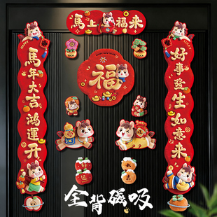 对联春联2026年新款马年全磁吸创意高端春节过年布置福字装饰门贴