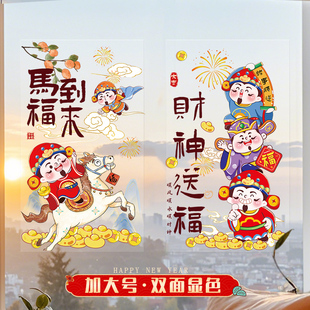 马年2026新年装饰品氛围屋内布置贺年喜庆窗花静电贴春节过年窗贴