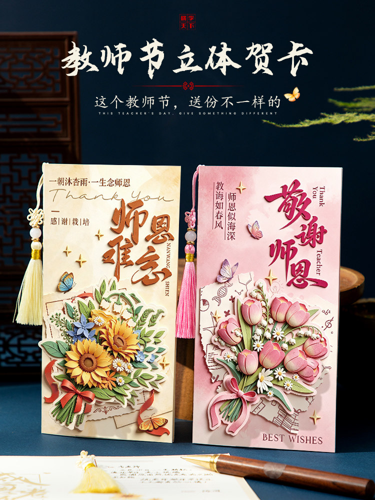 教师节礼物中国风贺卡2026新款送女老师古风立体卡片实用高档礼品