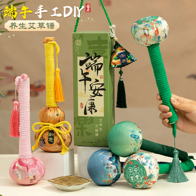 端午节礼物香包香囊手工diy材料包制作养生艾草锤礼盒活动小礼品
