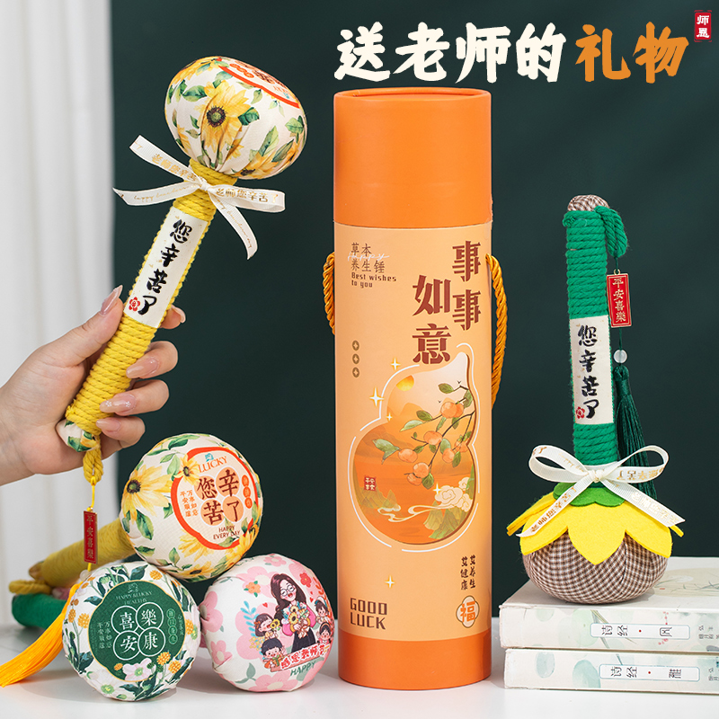教师节礼物幼儿园小学毕业2025新款送老师的实用礼品谢师礼艾草锤