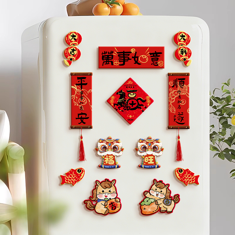 马年冰箱贴对联2026年新款2025磁吸福字入户门贴新年过年春节装饰