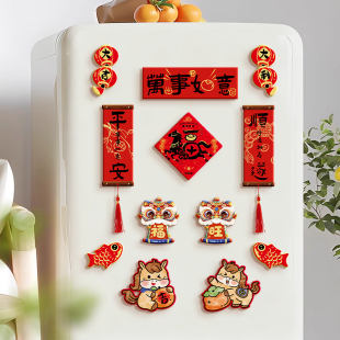 马年冰箱贴对联2026年新款2025磁吸福字入户门贴新年过年春节装饰