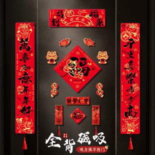 马年对联2026年新款2025全磁吸福字入户门贴新年过年春节高端装饰