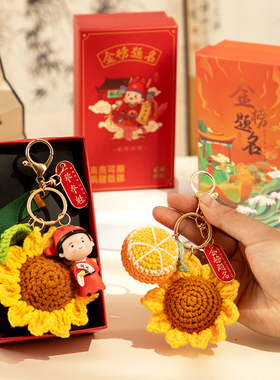 一举夺魁手工编织向日葵中高考加油励志礼品金榜题名礼盒毕业礼物