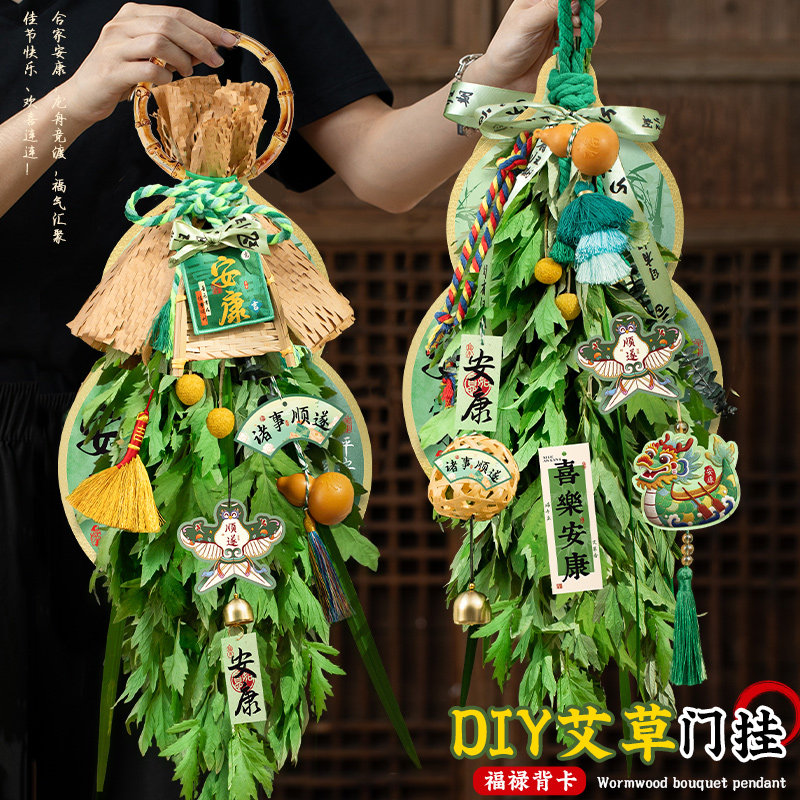 端午节艾草门挂挂件手工diy材料包艾叶门上装饰粽子门口花束挂饰