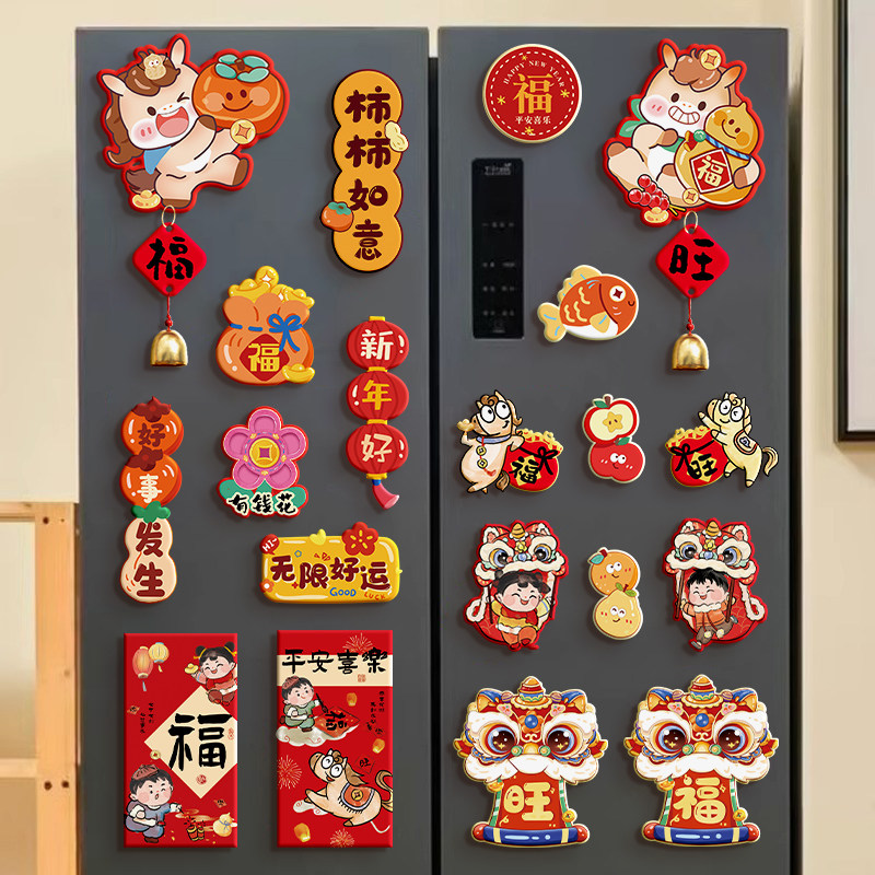 2026马年新款冰箱贴门贴对联磁吸福字春节过年场景布置新年装饰品
