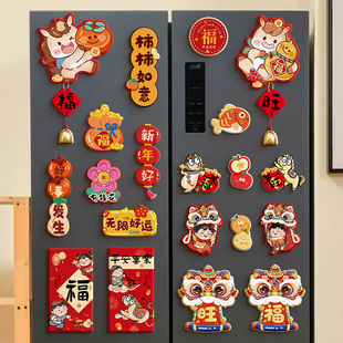 2026马年新款冰箱贴门贴对联磁吸福字春节过年场景布置新年装饰品
