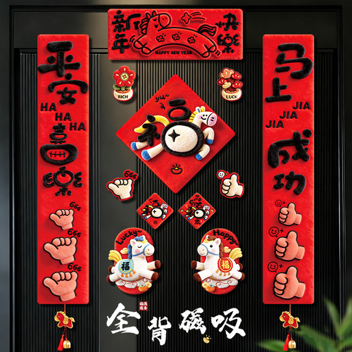 2026年新款马年对联全磁吸装饰春联新年高端福字春节入户门门贴