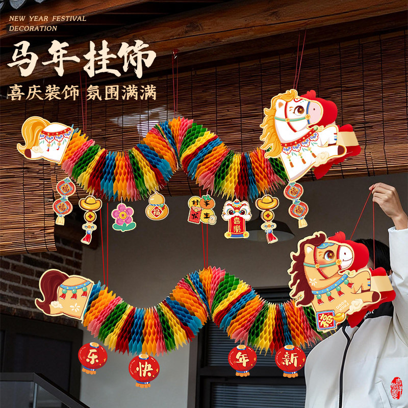 马年装饰品新年过年春节门上商场挂饰2026年喜庆跨年拉花氛围布置,节庆用品/礼品,节日装扮用品,淘宝优惠券,粉丝福利购,淘宝优惠卷