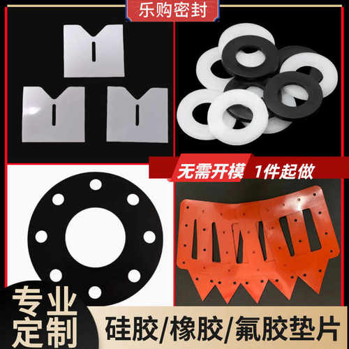 乐购垫片非标定制1件起做