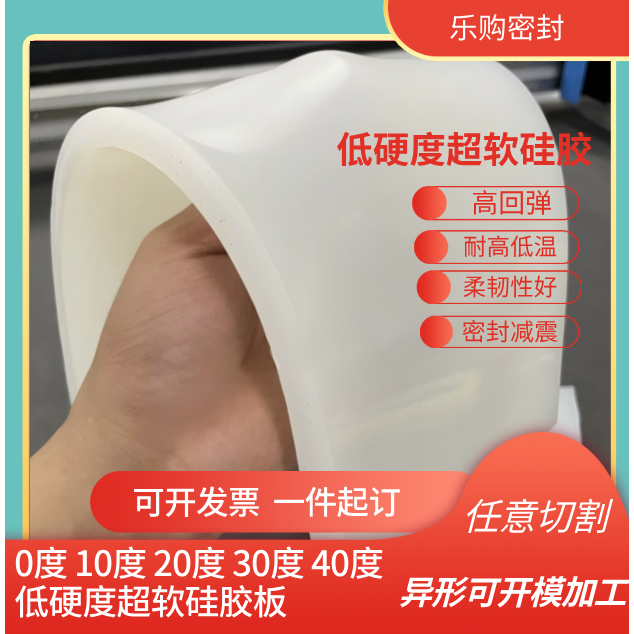 0度 10度 20度 30度 40度 低硬度软硅胶板耐高温减震垫片定制加工,橡塑材料及制品,硅胶管/硅胶套,淘宝优惠券,粉丝福利购,淘宝优惠卷