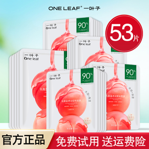 一叶子面膜乳酸菌补水保湿美白淡斑控油提亮舒缓修护抗皱紧致正品