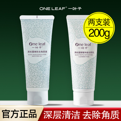 一叶子洗面奶去角质深层清洁亮肤