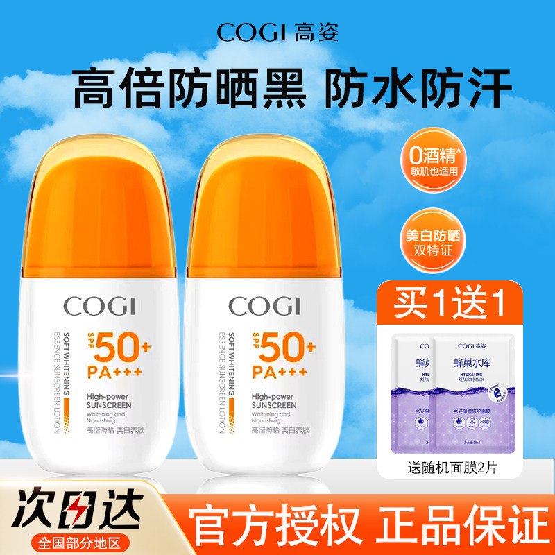 高姿防晒乳祛斑美白补水保湿清爽不油腻学生军训晒后男女官方正品