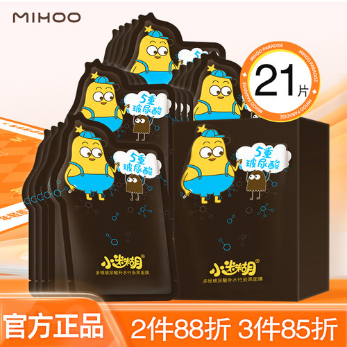 小迷糊玻尿酸补水保湿美白面膜