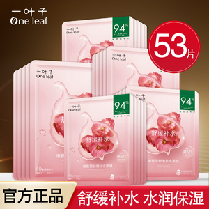 一叶子面膜嫩蔷薇舒缓补水保湿美白淡斑提亮改善暗沉控油修护正品