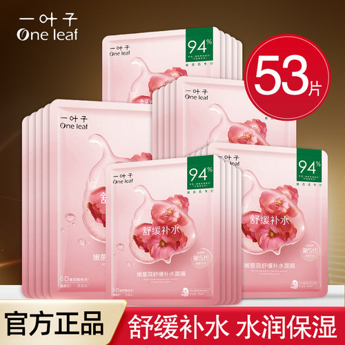 一叶子舒缓补水保湿美白淡斑正品