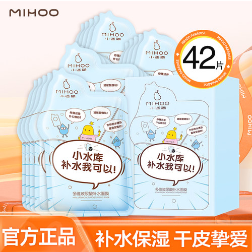 【热销爆款】小迷糊面膜补水保湿