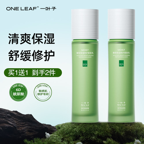 一叶子乳液提亮肤色秋冬专柜正品