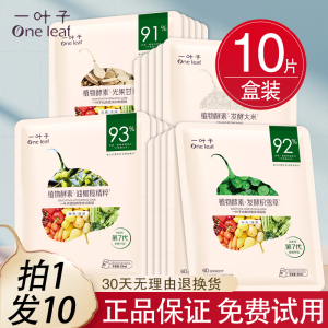 一叶子面膜补水保湿美白淡斑提亮控油抗痘细致毛孔舒缓敏感肌正品