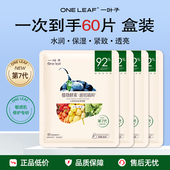 一叶子水漾面膜补水保湿 美白淡斑酵素去黄改善暗沉提亮肤色女正品