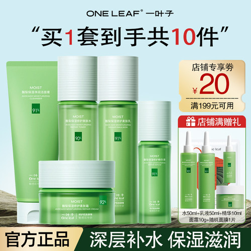 一叶子补水保湿紧致抗皱修护套装