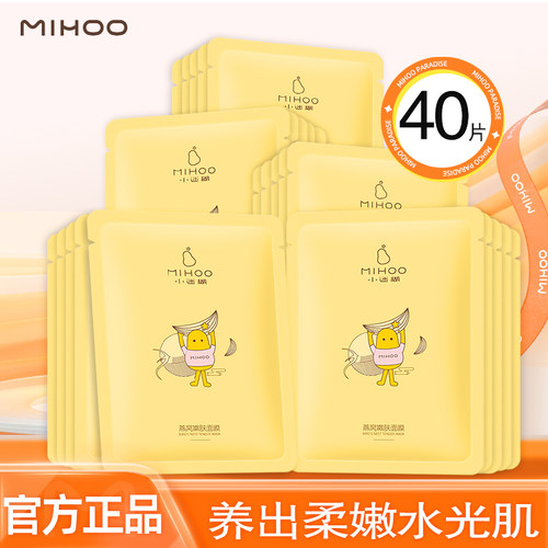小迷糊面膜燕窝嫩肤补水保湿滋润