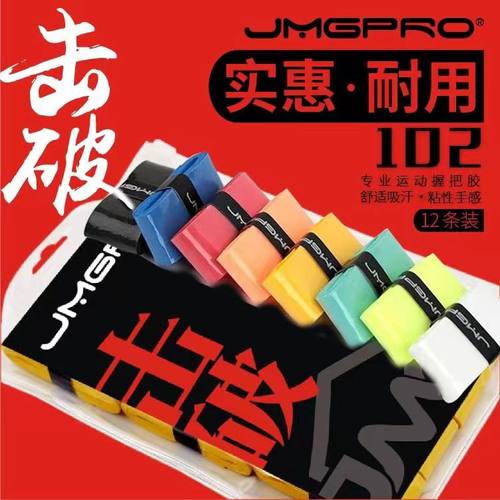 102/散胶击破手胶粘性性价比