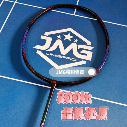 击破羽毛球拍Mk800lt M-800lt真还原疾光800lt超弹超轻连贯型