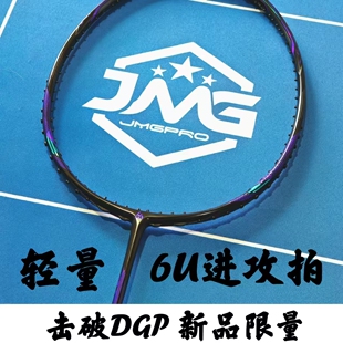 击破DGP羽毛球拍黑紫色6U轻量进攻专业全碳素颜值高高弹
