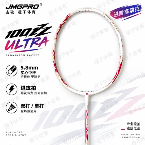 击破100zzultra100zzu羽毛球拍
