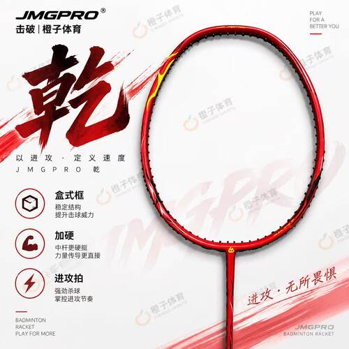 加强拍框实心中杆羽毛球拍击破