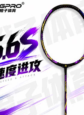 击破5.6mm速度进攻型球拍