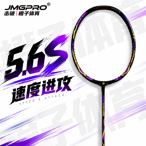 击破5.6mm速度进攻型球拍