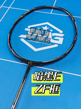 击破UE UC UG暗黑C暗黑E暗黑G羽毛球拍收藏系列专业羽毛球单拍